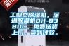 工业型香蕉福利视频机，深圳香蕉福利视频机DH-8380C，免费送货上门，货到付款。