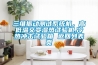 三维振动测试系统机，高低温交变湿热试验机,冷热冲击试验箱 返回列表页