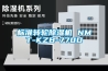 标准转轮香蕉福利视频机 NMT-KZB-770D