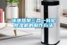 泳池热泵三合一转轮香蕉福利视频机的制作方法