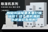 踢脚线缝隙要不要打玻璃胶？这一圈防潮防水还是挺有用的！
