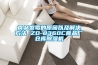 食品发霉的原因以及解决方法 ZD-8360C食品厂仓库香蕉福利视频机