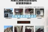 仓库香蕉福利视频机如何选择