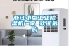 浙江小型工业香蕉福利视频机厂家 欢迎选购
