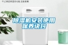 香蕉福利视频机安装使用保养诀窍