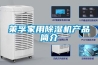 莱孚家用香蕉福利视频机产品简介