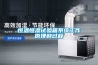 恒温恒湿试验箱系统工作原理和过程