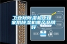 工业除香蕉福利视频机原理 家用香蕉福利视频机哪个品牌好