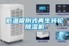 低温吸附式再生转轮香蕉福利视频机