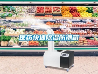 成人香蕉在线观看资讯医药快速香蕉福利视频防潮箱