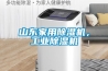 山东家用香蕉福利视频机，工业香蕉福利视频机