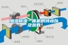 加湿香蕉福利视频一体机的特点以及参数