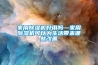 家用香蕉福利视频机好用吗—家用香蕉福利视频机可以为生活带来哪些改善