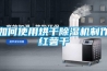 如何使用烘干香蕉福利视频机制作红薯干