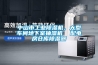 中山市工业香蕉福利视频机，大型车间地下室抽湿机  配电房仓库香蕉福利视频器