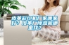 皮革彩印机厂家哪家好？皮革厂香蕉福利视频机哪里找？