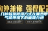 几种新型香蕉福利视频方式在亚热带气候环境下的能耗分析