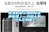香蕉福利视频机和空调的香蕉福利视频模原理上、功耗上有什么区别呢？