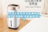 深圳工业型香蕉福利视频机哪种品牌好 深圳香蕉福利视频机品牌排行榜