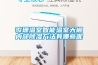 歌珊温室智能温室大棚内部香蕉福利视频方法有哪些呢