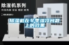 香蕉福利视频机在冬季湿冷问题上的效果