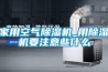 家用空气香蕉福利视频机_用香蕉福利视频机要注意些什么