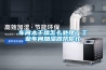 车间太干燥怎么处理？工业车间加湿器帮你忙