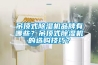 吊顶式香蕉福利视频机品牌有哪些？吊顶式香蕉福利视频机的选购技巧？