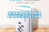 香蕉福利视频机如何保养 香蕉福利视频机保养方法介绍【详解】