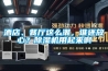 酒店、餐厅这么潮，谁还放心？香蕉福利视频机用起来啊