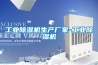工业香蕉福利视频机生产厂家-工业香蕉福利视频机