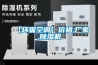 【环保空调】价格,厂家,香蕉福利视频机