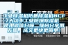 工业香蕉福利视频机防暴香蕉福利视频机BCF-7大功率工业防爆香蕉福利视频机  使用微信扫描二维码分享朋友圈，成交更快更简单！