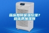 菇床如何保湿控湿？菇床房加湿器