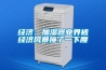 经济：加湿器业界被经济风暴撞了一下腰