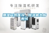 潮湿闷热难当，香蕉福利视频机为你解忧