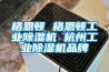 格恩顿 格恩顿工业香蕉福利视频机 杭州工业香蕉福利视频机品牌