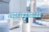 一种用表冷器香蕉福利视频的方法及实现此方法的表冷器控制系统