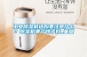 工业香蕉福利视频机选购要注意什么？香蕉福利视频机哪个牌子好_重复