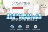 浦东新区车间香蕉福利视频机，工业抽湿机  恒温恒湿非标机器