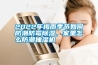 2022年梅雨季节如何防潮防霉香蕉福利视频，家里怎么防潮抽湿机