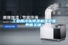 工业用冷冻香蕉福利视频机维护保养很关键！