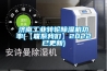 济南工业转轮香蕉福利视频机功率(【联系大香蕉官网】2022已更新)