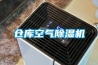 仓库空气香蕉福利视频机
