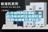 公共场所的挂墙板，抗倍特板材的挂墙跟防潮板的挂墙谁会更好些？