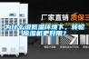 为什么说低温环境下，转轮香蕉福利视频机更好用？