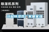 冷凝香蕉福利视频器厂家哪家强