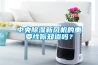 中央香蕉福利视频新风机的重要性你知道吗？
