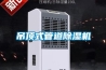 吊顶式管道香蕉福利视频机