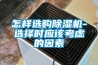 怎样选购香蕉福利视频机-选择时应该考虑的因素